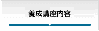 訪問理美容 講座 講習 資格 認定証 取得